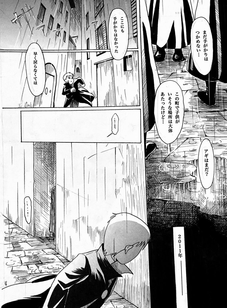 記憶のレコード(ファンタジックチルドレン非公式ファンブック)