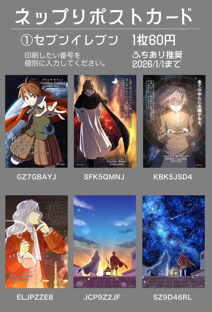 ご案内）ネップリポストカード6種類（2025/12/14〜2026/1/1まで）