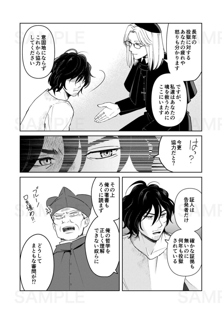 それでも地球は回るⅢ