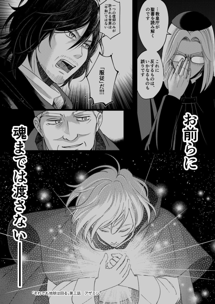 それでも地球は回るⅢ