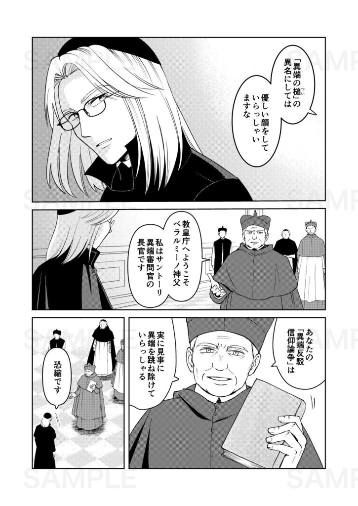 それでも地球は回るⅢ