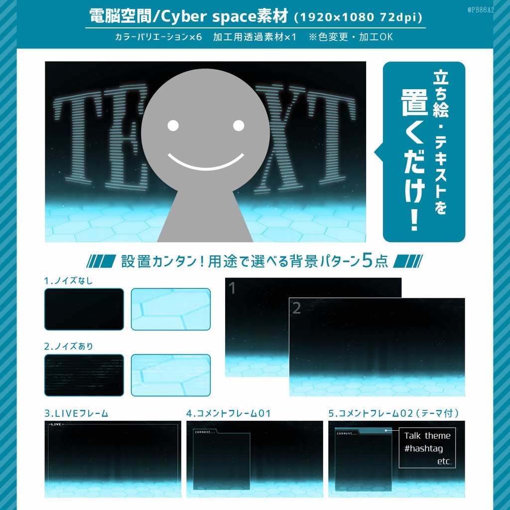 【一部無料】電脳空間 -cyber space- 【配信素材】