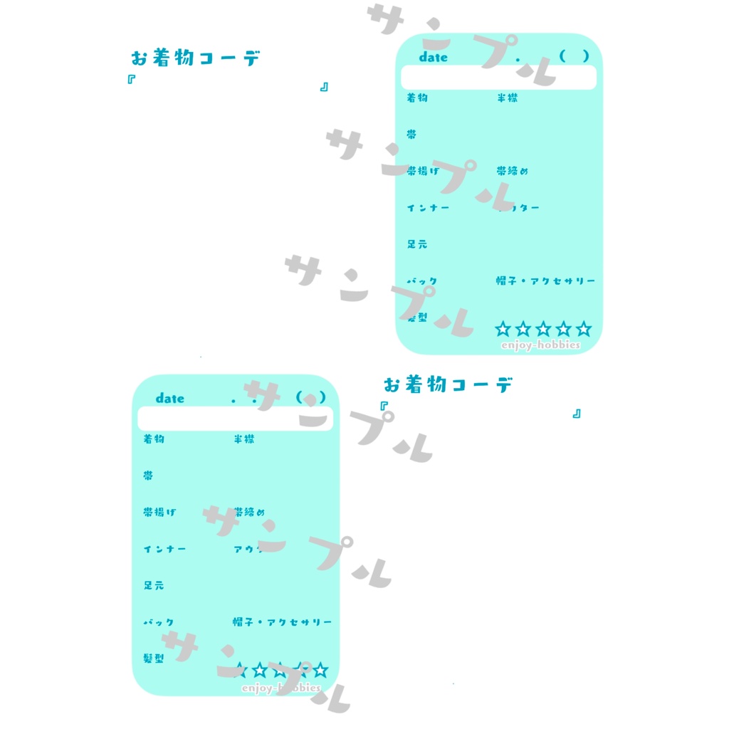 手帳リフィル「和服コーディネート」