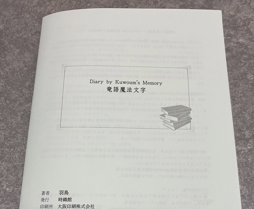 竜世界クロニクル - 約束の竜と世界を救う五つの鍵 -(第一章)