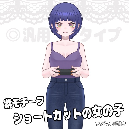 アニスタ（MOZ-3）紫髪のショートカット少女 膝上汎用2Dモデル（表情4種/商用可）zipファイル