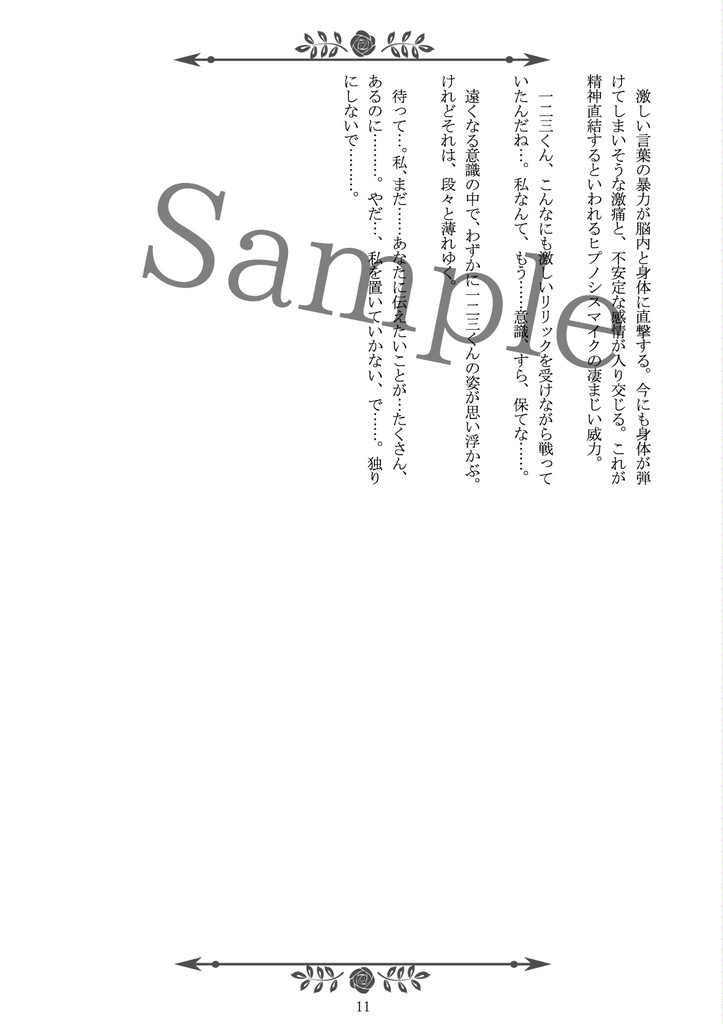 黎明の空に夢を見て。