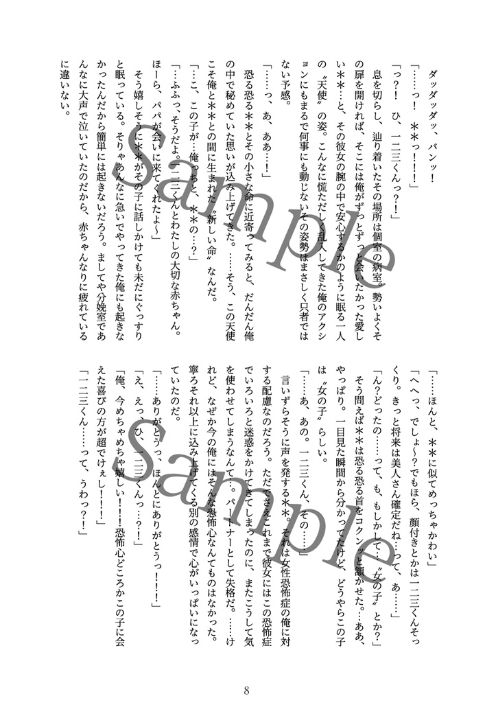 もしかの有名なシンジュクNo.1ホストが一児のパパだったら。