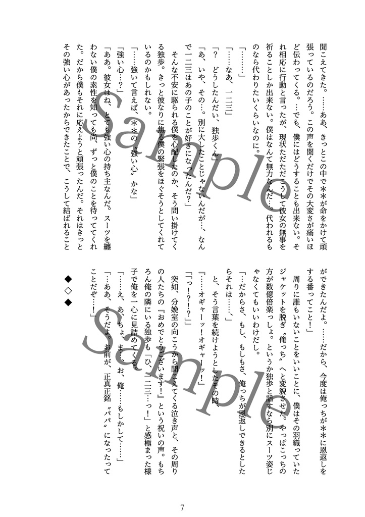 もしかの有名なシンジュクNo.1ホストが一児のパパだったら。