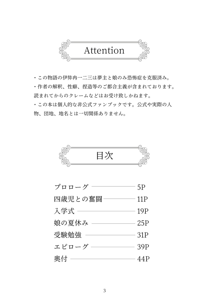 もしかの有名なシンジュクNo.1ホストが一児のパパだったら。