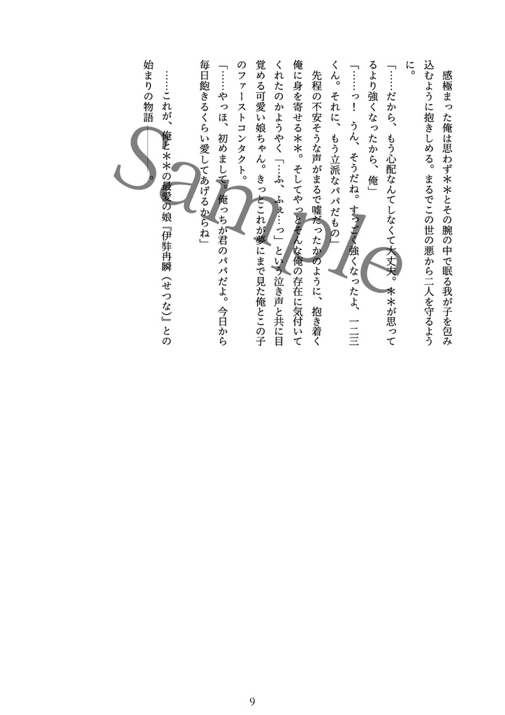 もしかの有名なシンジュクNo.1ホストが一児のパパだったら。