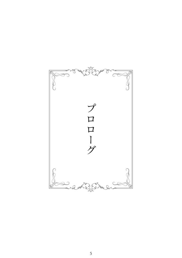 もしかの有名なシンジュクNo.1ホストが一児のパパだったら。