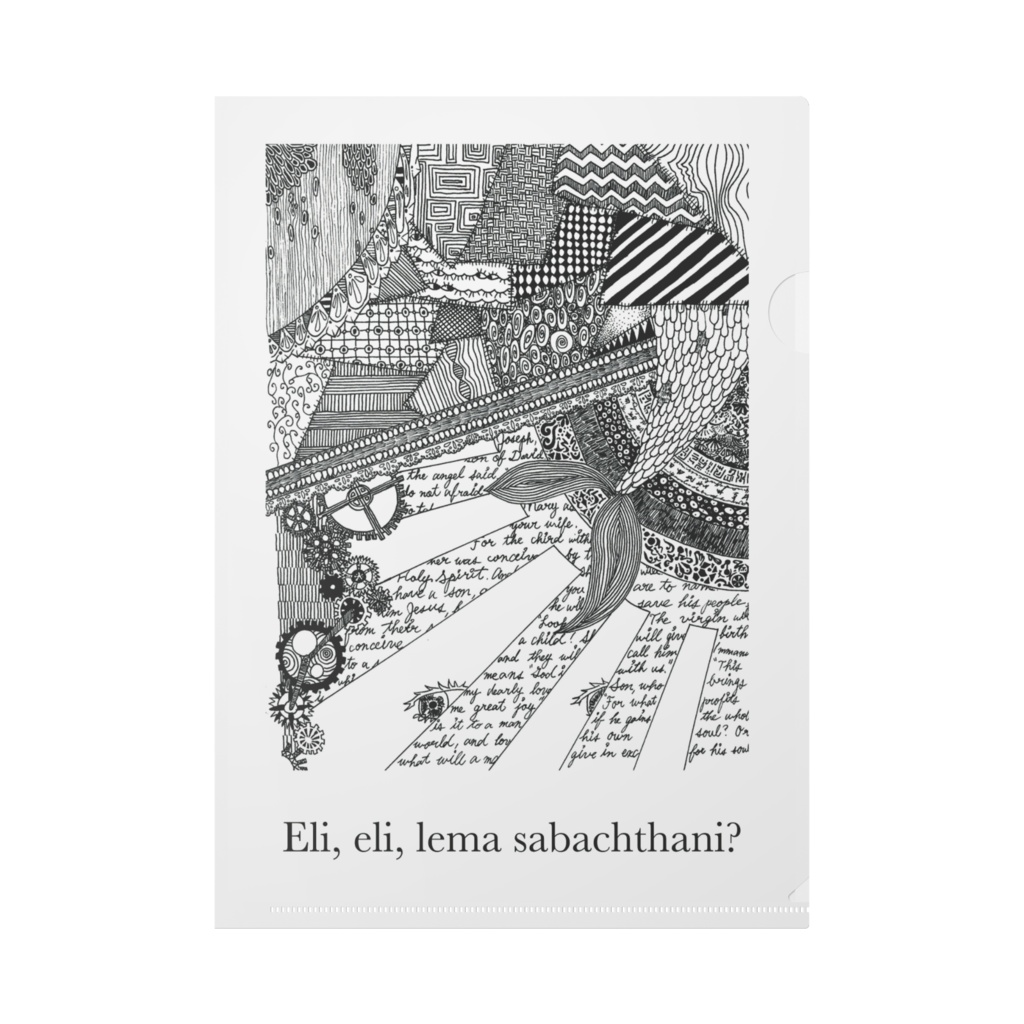 クリアファイル「Eli, Eli, Lema Sabachthani?」