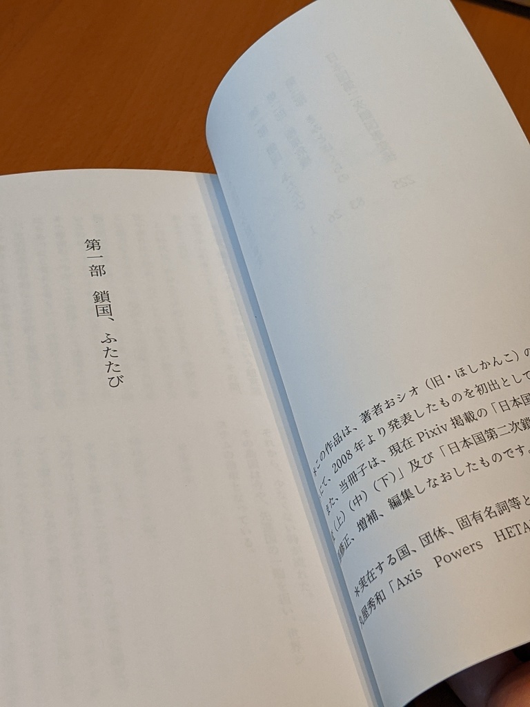 日本国第二次鎖国事変+α