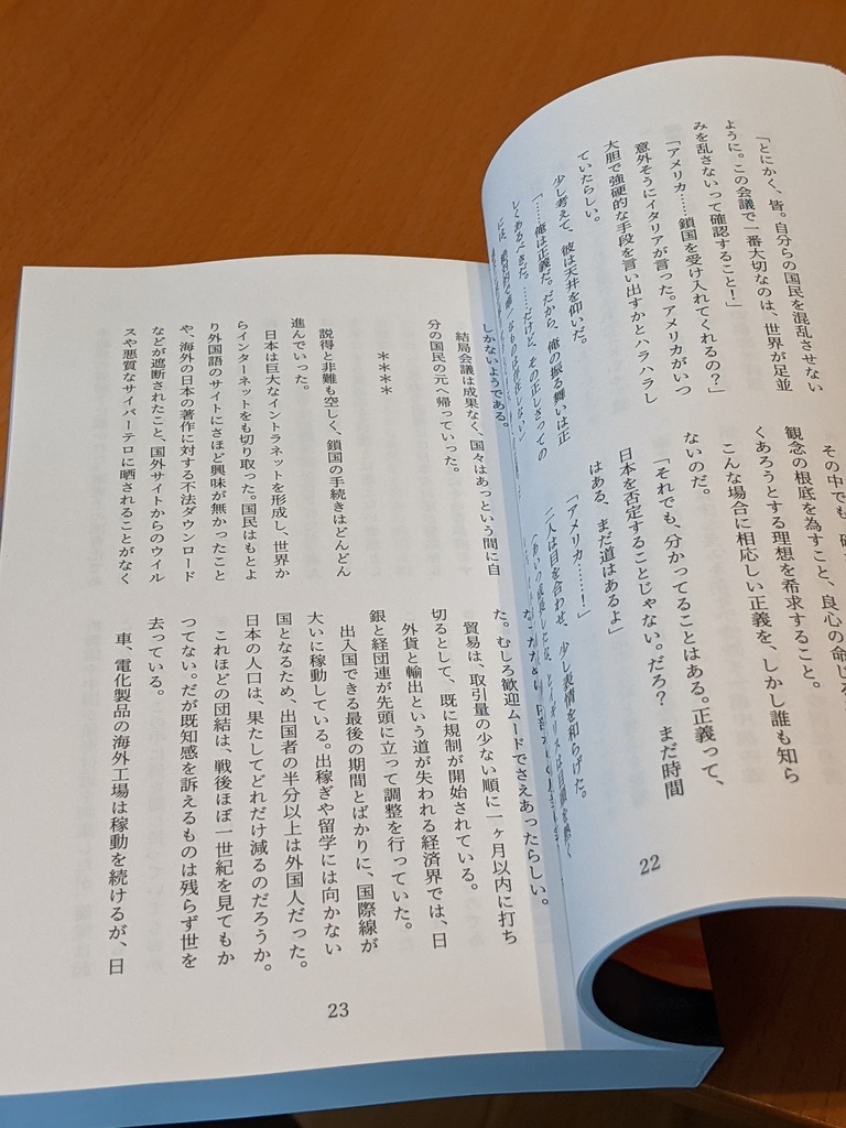 日本国第二次鎖国事変+α