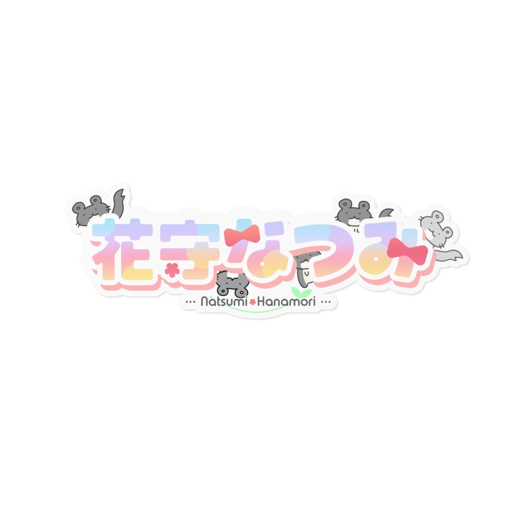 【2023】花守なつみ ネームロゴステッカー(チンチラ)
