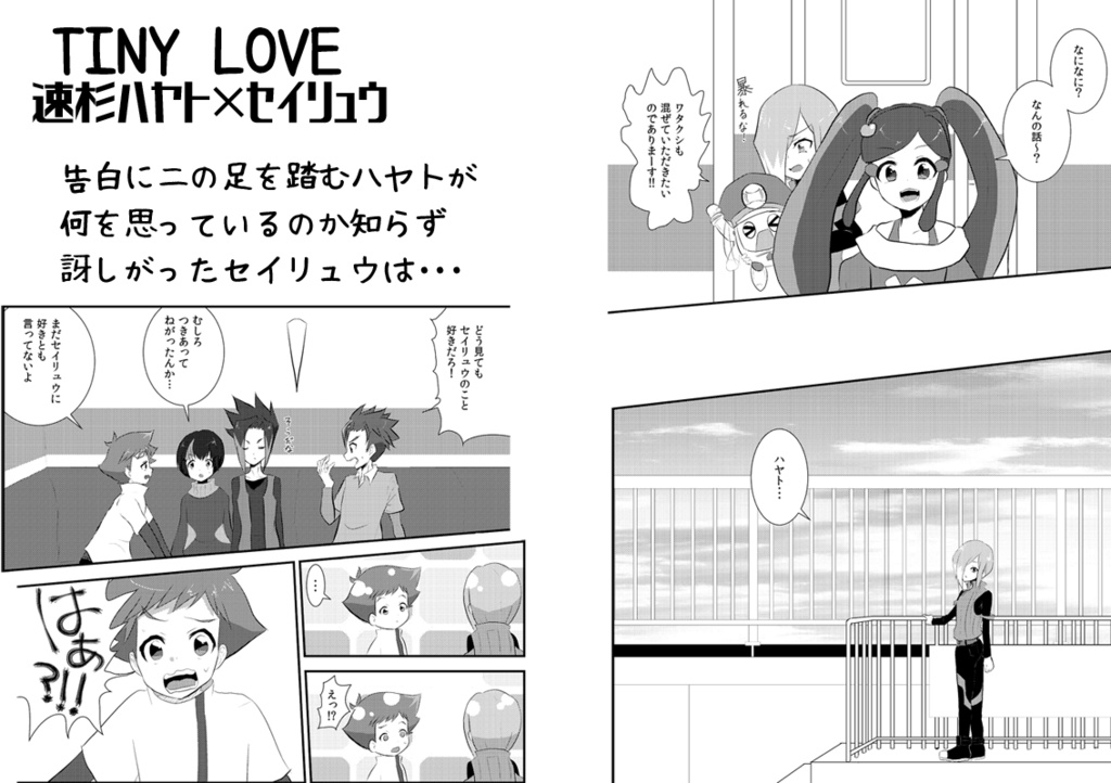 Tiny Love Momose P Booth