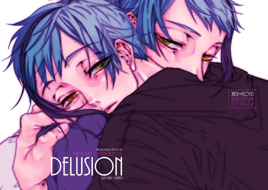 WEB再録集 「DELUSION」