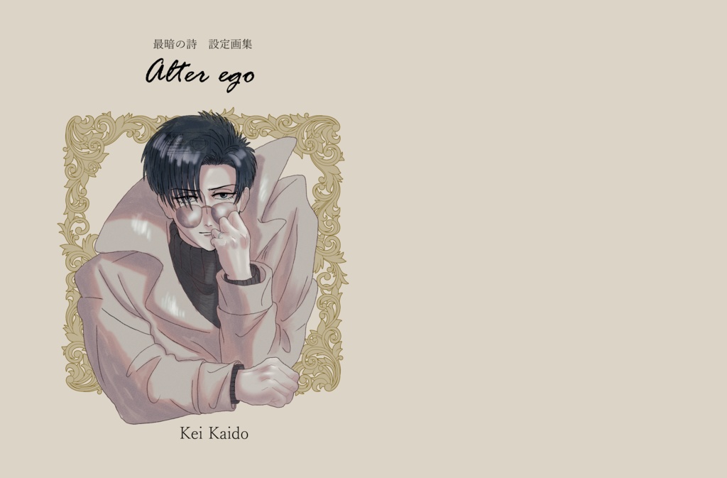 最暗の詩　設定画集