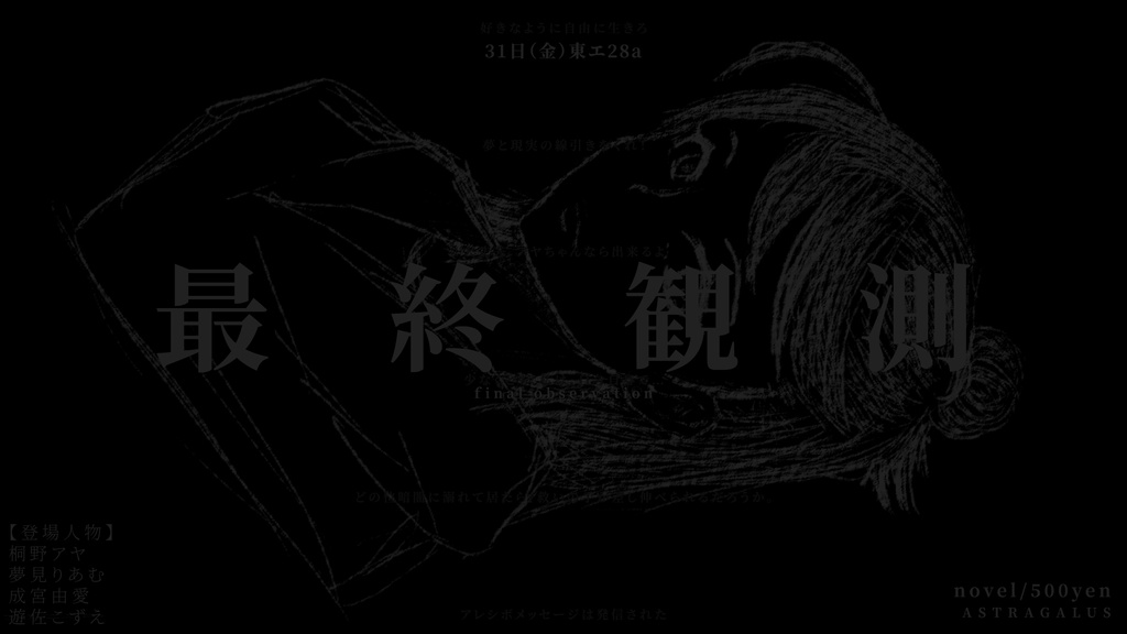 【C99新刊】最終観測