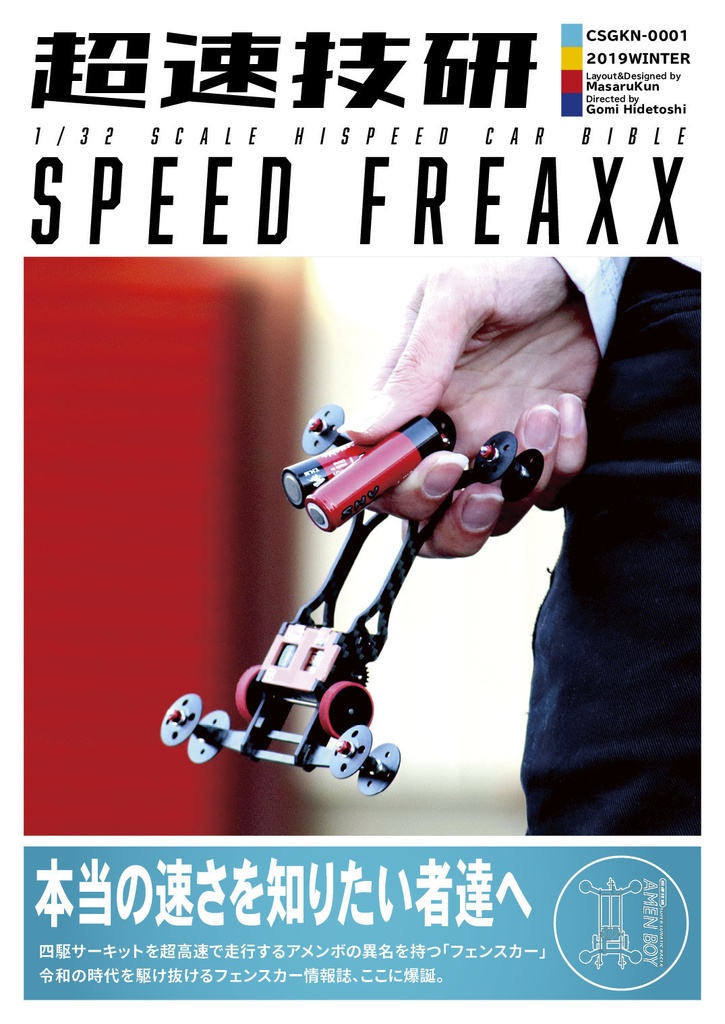 SPEED FREAXX -1/32 Scale HiSpeed Car Bible-