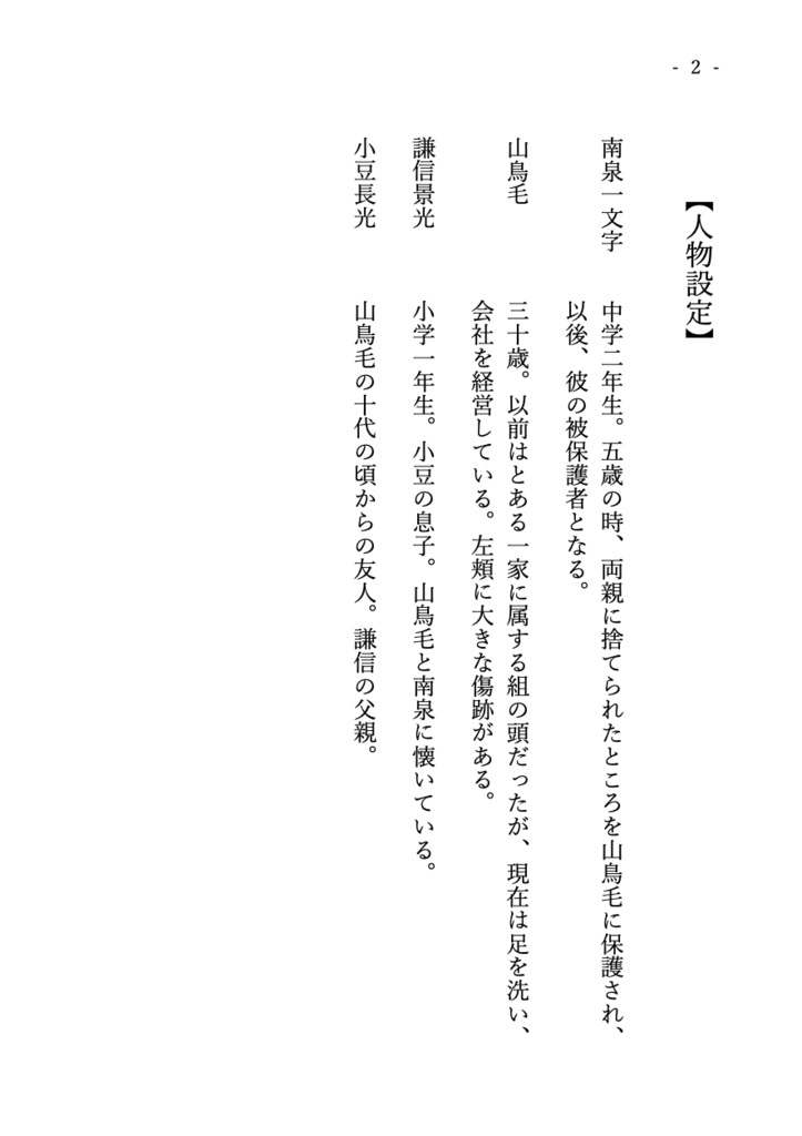 【二次創作】お頭と子猫