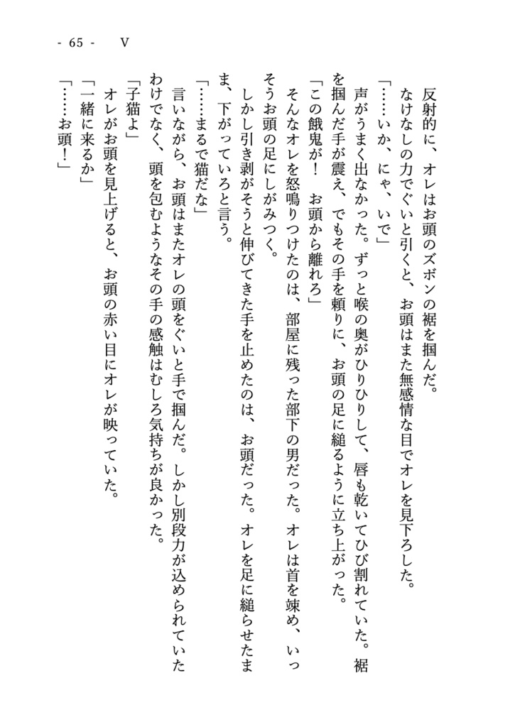 【二次創作】お頭と子猫