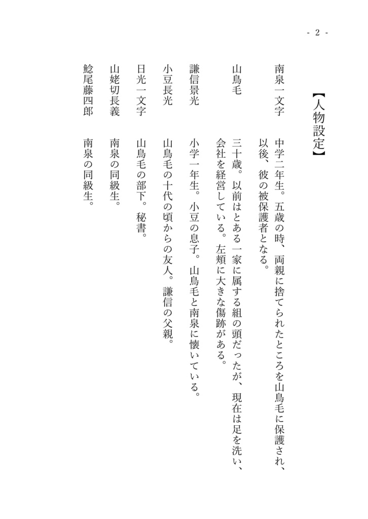 【二次創作】お頭と子猫2