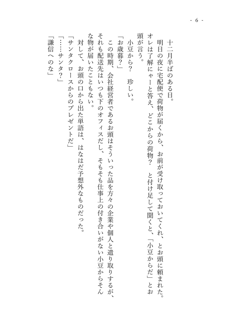 【二次創作】お頭と子猫2