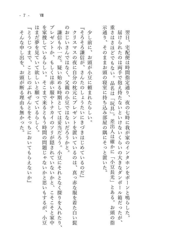 【二次創作】お頭と子猫2