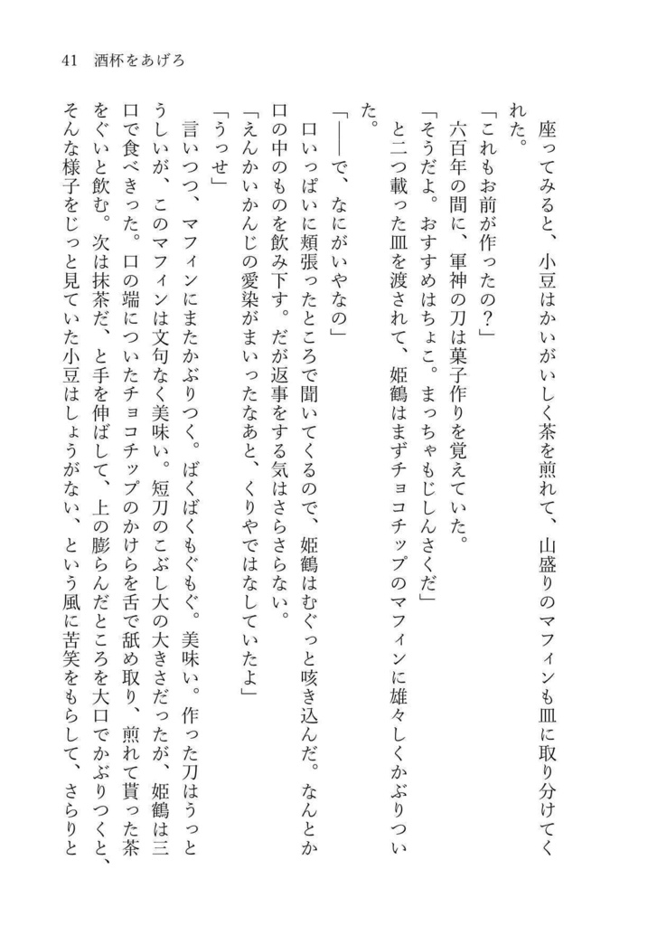 【二次創作】Dreaming Beauty