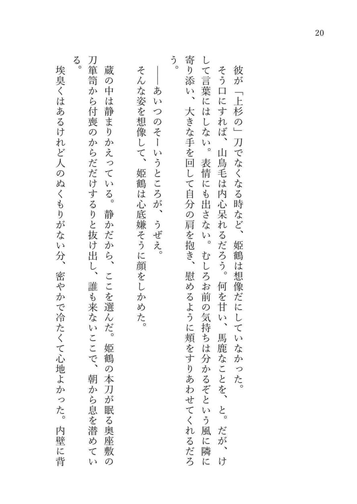 【二次創作】Dreaming Beauty