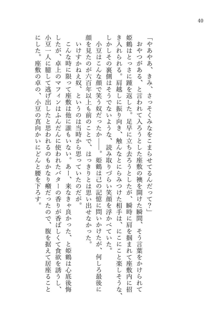 【二次創作】Dreaming Beauty