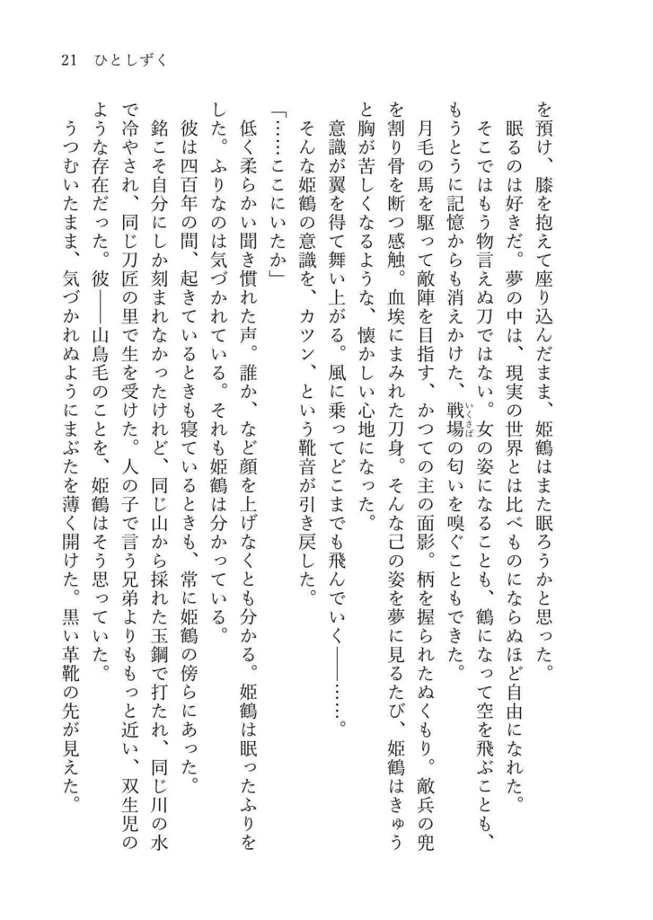 【二次創作】Dreaming Beauty