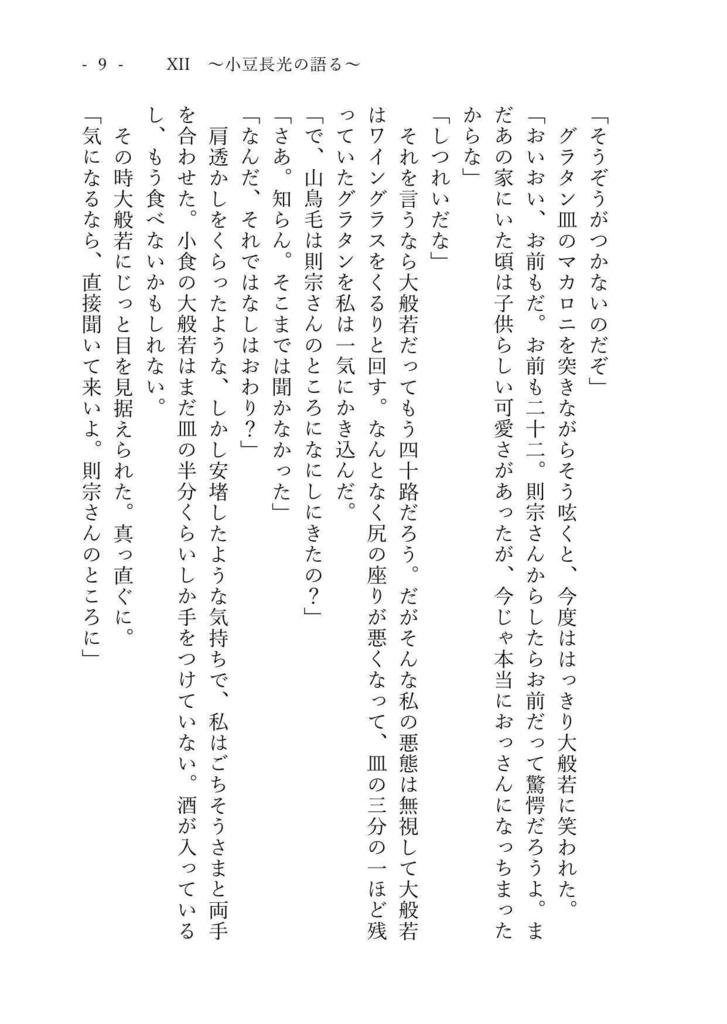 【二次創作】お頭と子猫3