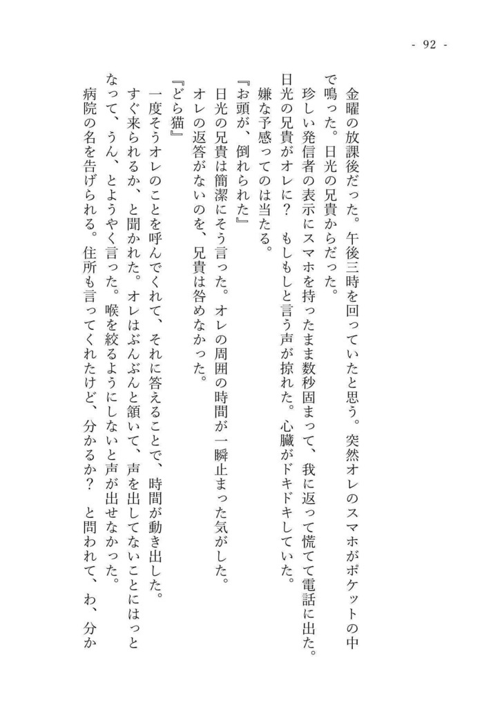 【二次創作】お頭と子猫3