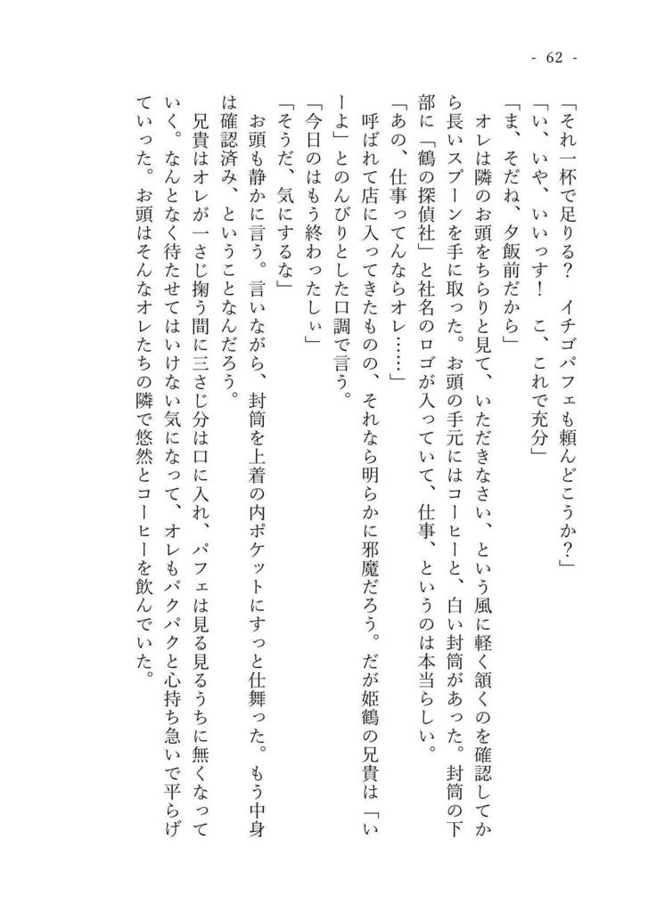 【二次創作】お頭と子猫3