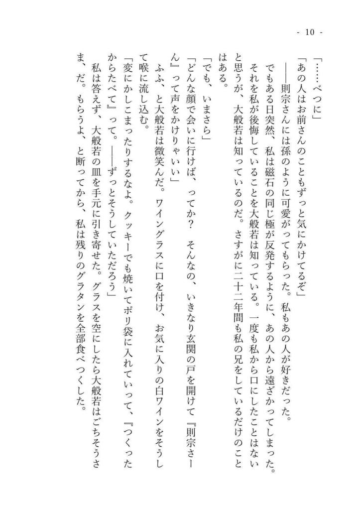 【二次創作】お頭と子猫3