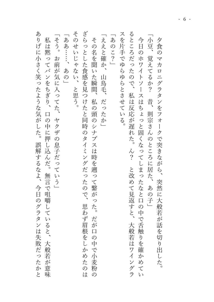 【二次創作】お頭と子猫3