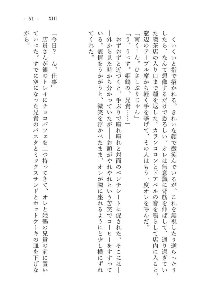 【二次創作】お頭と子猫3