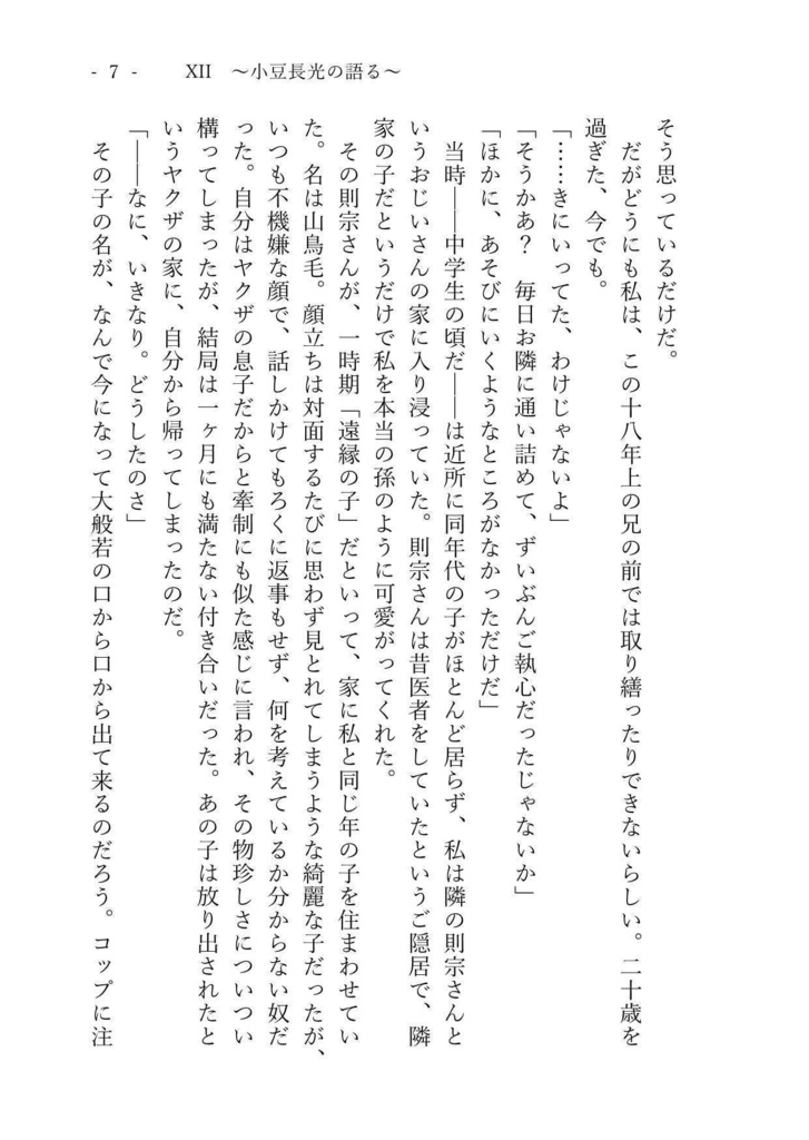 【二次創作】お頭と子猫3