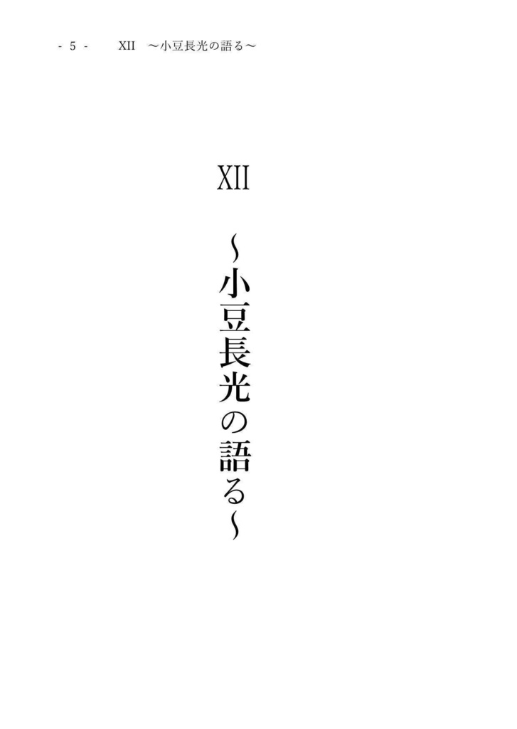 【二次創作】お頭と子猫3
