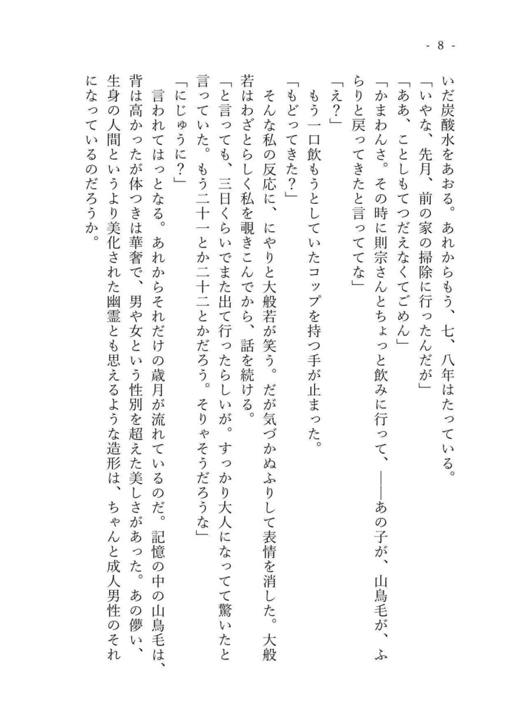 【二次創作】お頭と子猫3