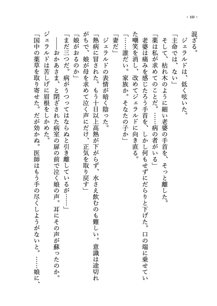 【一次創作】魔女の企み