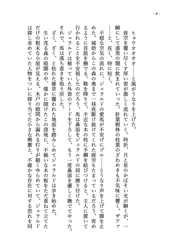 【一次創作】魔女の企み