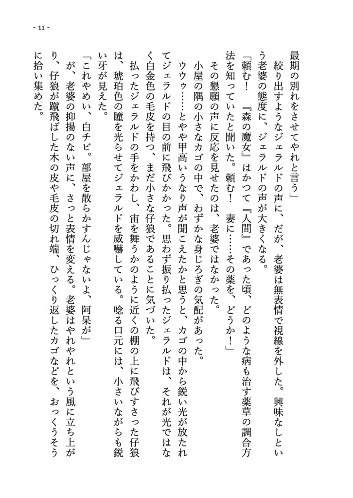 【一次創作】魔女の企み