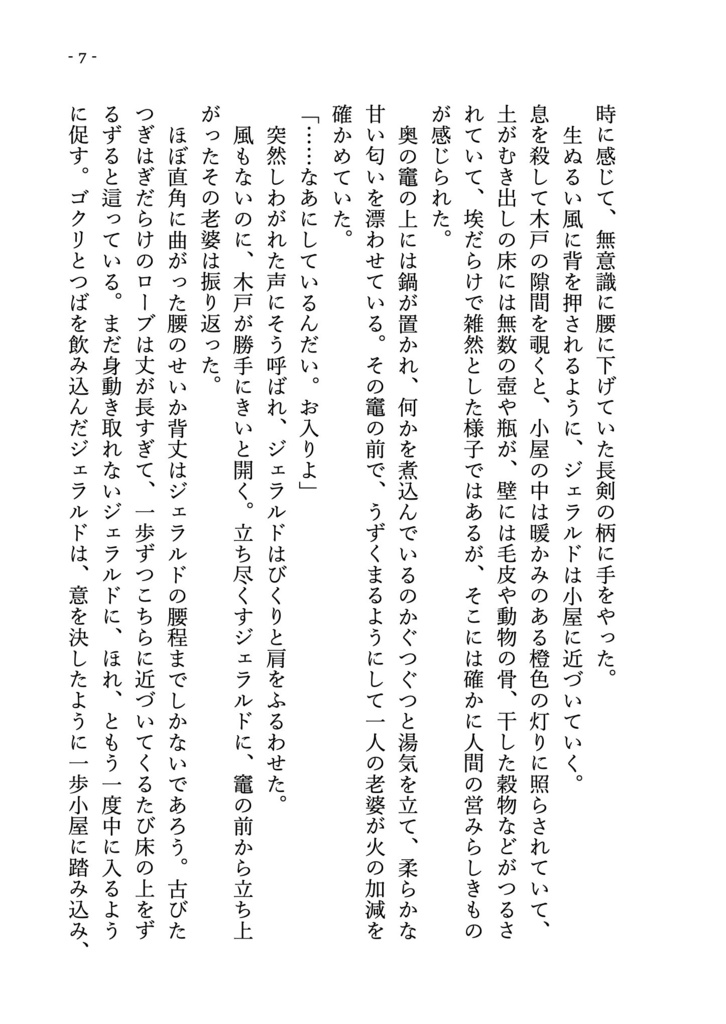 【一次創作】魔女の企み