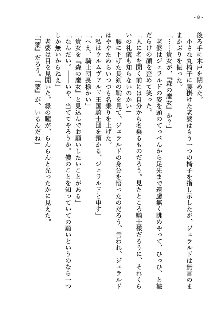 【一次創作】魔女の企み