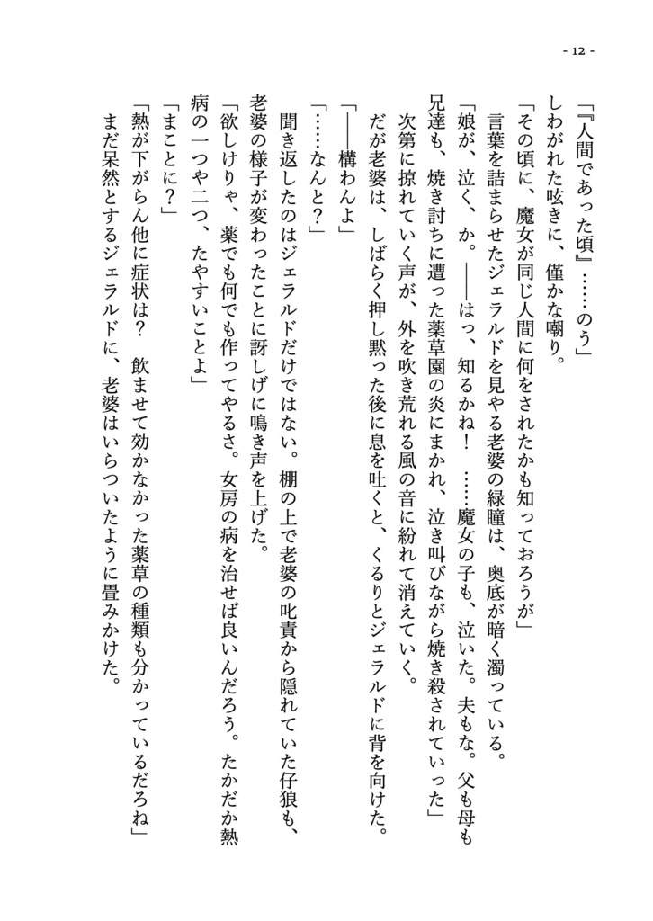 【一次創作】魔女の企み