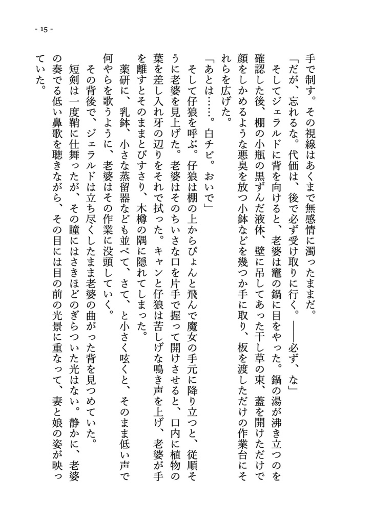 【一次創作】魔女の企み