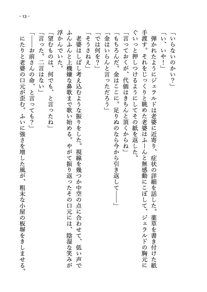 【一次創作】魔女の企み
